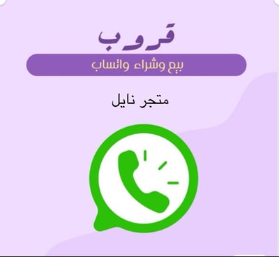 صورة قروبات بيع وشراء