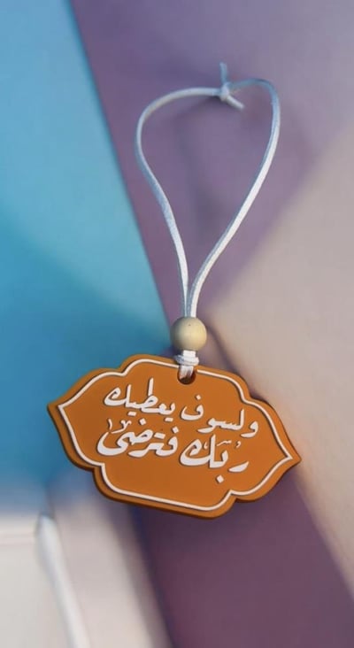 صورة تعليقة (ولسوف يعطيك ربك فترضى)