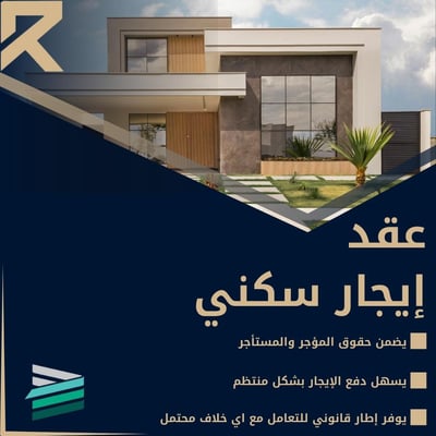 صورة عقد إيجار سكني 