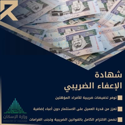 صورة إستخراج شهادة الإعفاء الضريبي