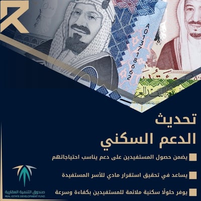 صورة تحديث الدعم السكني