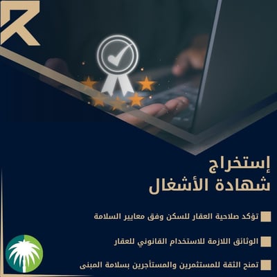 صورة أستخراج شهادة الأشغال