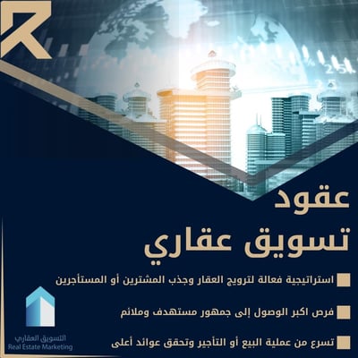 صورة عقود تسويق عقاري