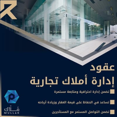 صورة عقود إدارة الأملاك التجارية