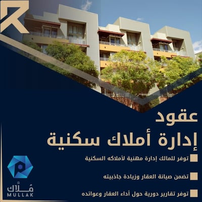 صورة عقود إدارة الأملاك السكنية