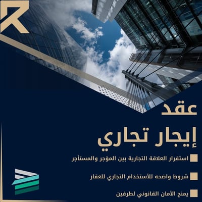 صورة عقد إيجار تجاري