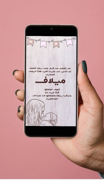 صورة كرت قدوم مولوده