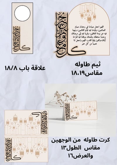 صورة تصميم لثيم ،كرت ،علاقه بمناسبة رمضان