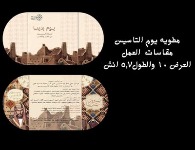 صورة مطويه عن اليوم التآسيس١ للطباعه