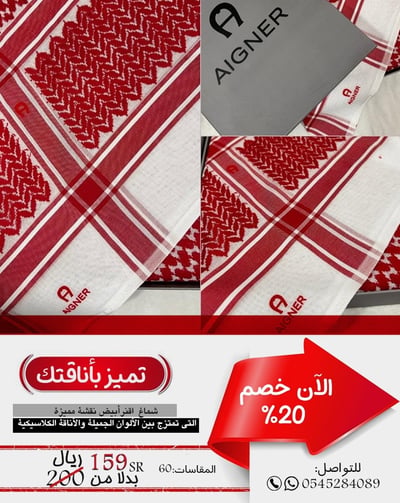صورة شماغ ماركة اقنر أحمر مقاس 60 