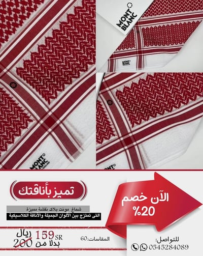 صورة شماغ ماركة مونت بلانك أحمر مقاس 60 