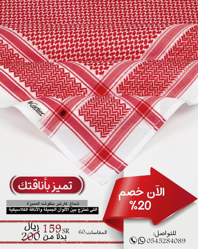 صورة شماغ ماركة كارتير أحمر مقاس 60