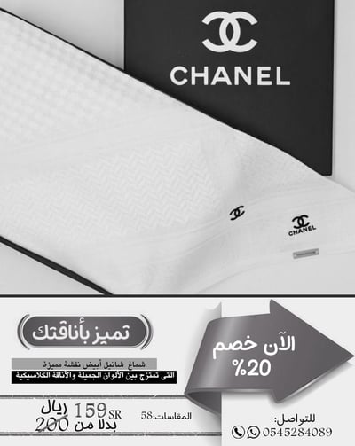 صورة شماغ ماركة شانيل أبيض مقاس 58