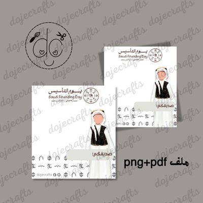 صورة بطاقة توزيعات يوم  التأسيس 1 (لتثبيت الحلوى او الشكولاتة)