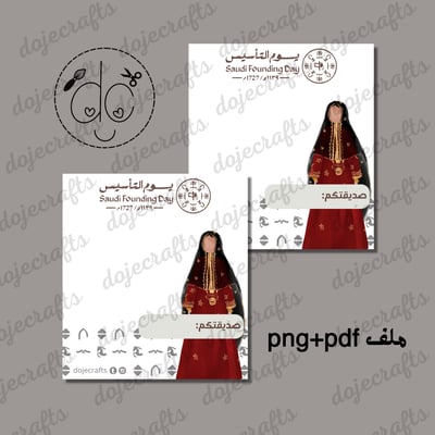 صورة بطاقة توزيعات يوم التأسيس 2  (لتثبيت الحلوى او الشكولاتة)