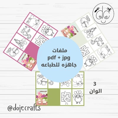 صورة كتاب تلوين ثيم عيد الأضحى ( مصغر )