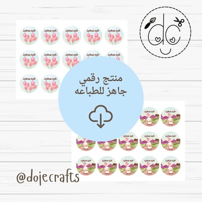 صورة ملصقات وبطاقات ( عيد الأضحى)