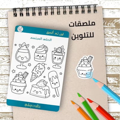 صورة ملصقات  لون ثم ألصق ( الحلى المبتسم )