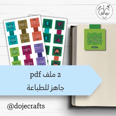 صورة فواصل كتاب مغناطيسي (ثيم اليوم الوطني السعودي 95)