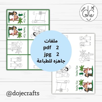 صورة كتيب تلوين ثيم  اليوم الوطني السعودي 95