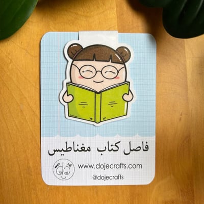 صورة فاصل كتاب مغناطيس (  دوجي 1 )