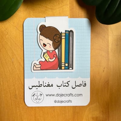 صورة فاصل كتاب مغناطيس ( دوجي 2 )