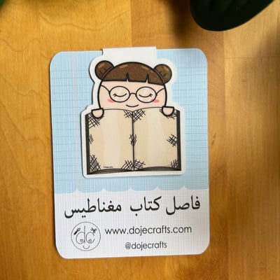 صورة فاصل كتاب مغناطيس ( دوجي 3 )