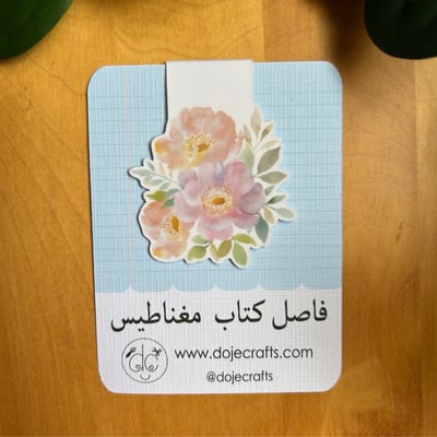 صورة فاصل كتاب مغناطيس 2