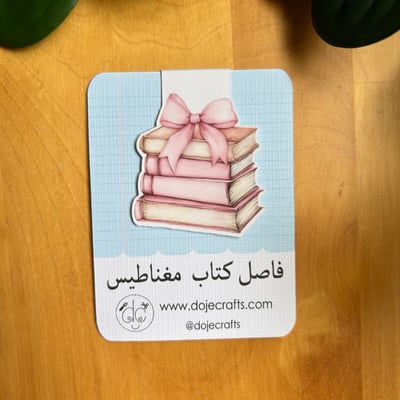 صورة فاصل كتاب مغناطيس 3