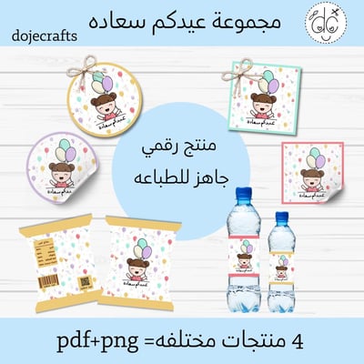 صورة مجموعة عيدكم سعاده