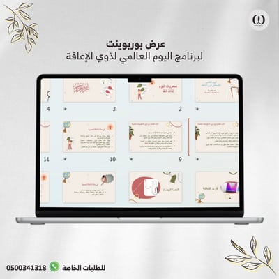 صورة عرض بوربوينت لتفعيل برنامج اليوم العالمي لذوي الإعاقة
