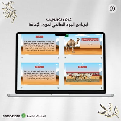 صورة عرض بوربوينت عن الأبل تراثنا الأصيل