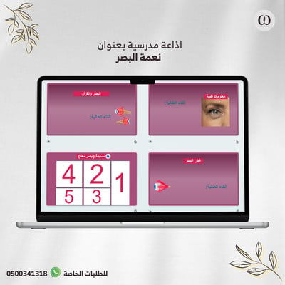 صورة اذاعة مدرسية عن نعمة البصر