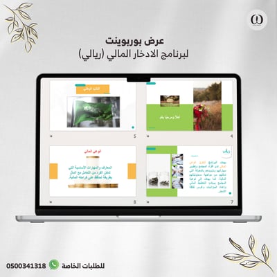 صورة عرض بوربوينت برنامج ريالي