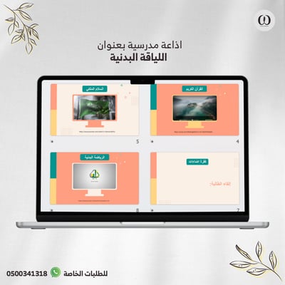صورة اذاعة مدرسية عن اللياقة البدنية