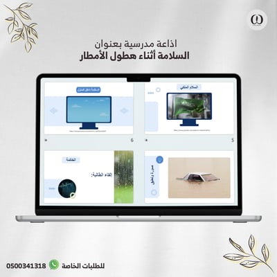 صورة اذاعة مدرسية عن السلامة أثناء هطول الامطار