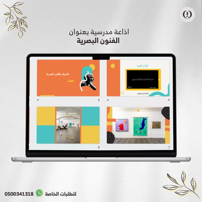 صورة اذاعة مدرسية عن الفنون البصرية