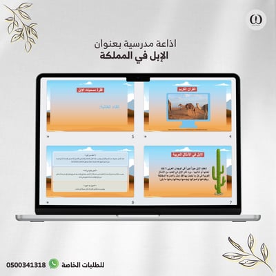 صورة اذاعة مدرسية عن الإبل في المملكة