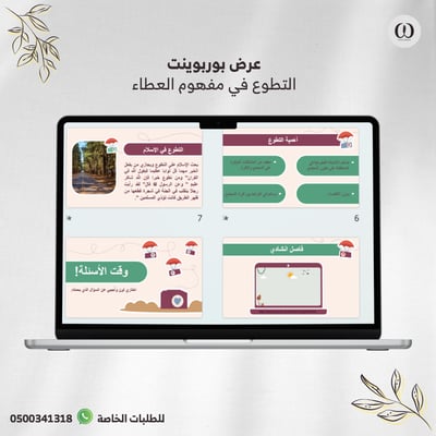 صورة عرض بوربوينت عن التطوع