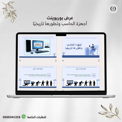 صورة عرض بوربوينت عن الحاسب