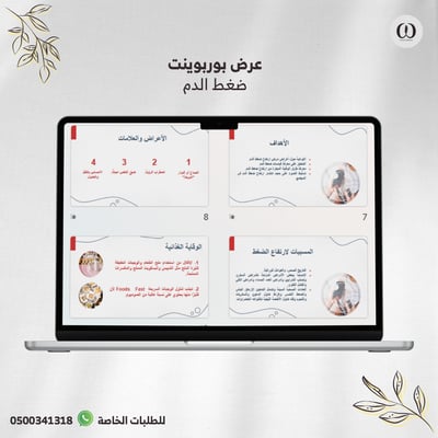 صورة عرض بوربوينت عن ضغط الدم