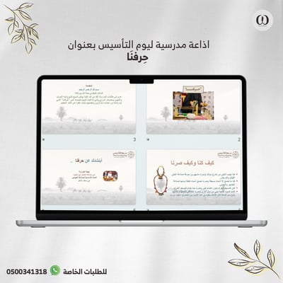 صورة اذاعة مدرسية ليوم التأسيس حِرفنَا