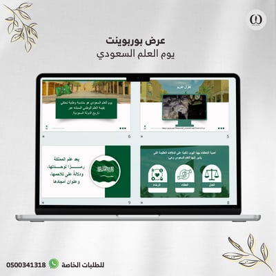 صورة عرض بوربوينت يوم العلم السعودي