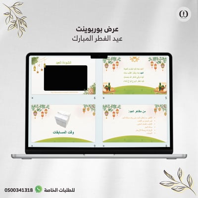 صورة عرض الاحتفال بعيد الفطر المبارك