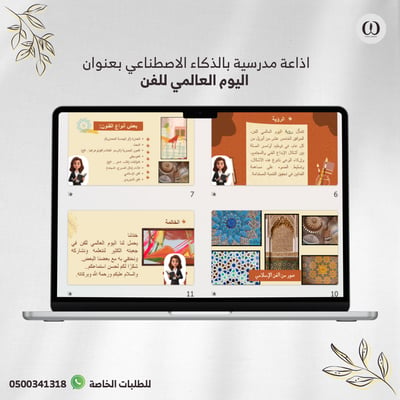 صورة اذاعة مدرسية بالذكاء الاصطناعي لليوم العالمي للفن