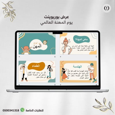 صورة عرض بوربوينت يوم المهنة العالمي