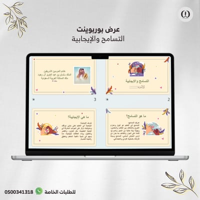 صورة عرض بوربوينت عن التسامح والإيجابية