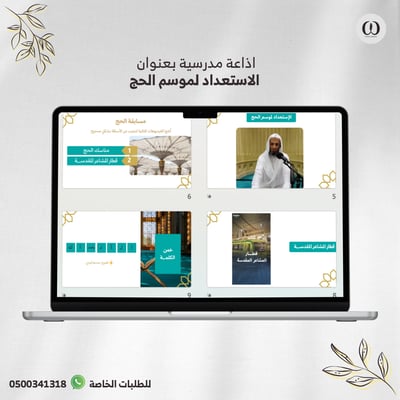صورة اذاعة مدرسية عن الاستعداد لموسم الحج
