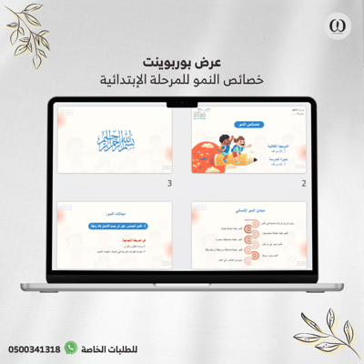 صورة عرض بوربوينت خصائص النمو للمرحلة الإبتدائية