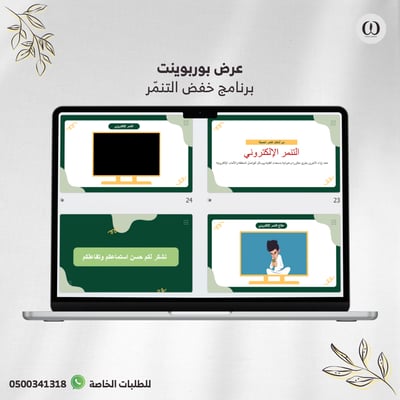 صورة عرض بوربوينت عن خفض التنمّر
